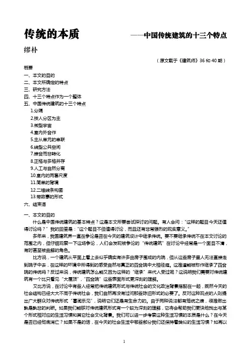 传统的本质——中国传统建筑的十三个特点