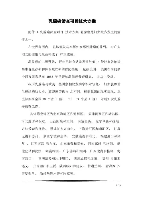 乳腺癌筛查项目技术方案