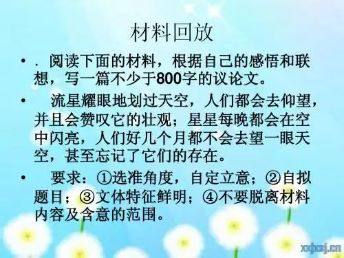 流星作文讲评