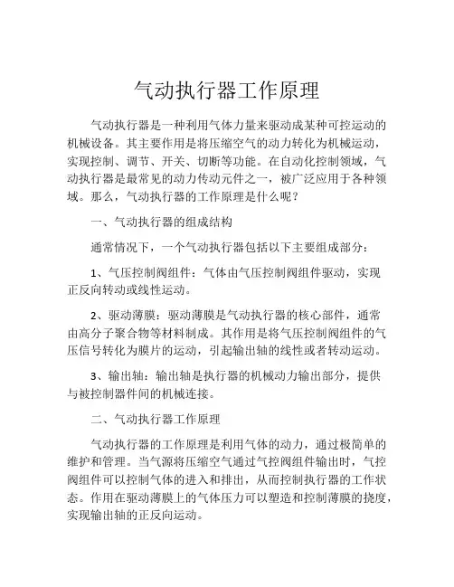 气动执行器工作原理