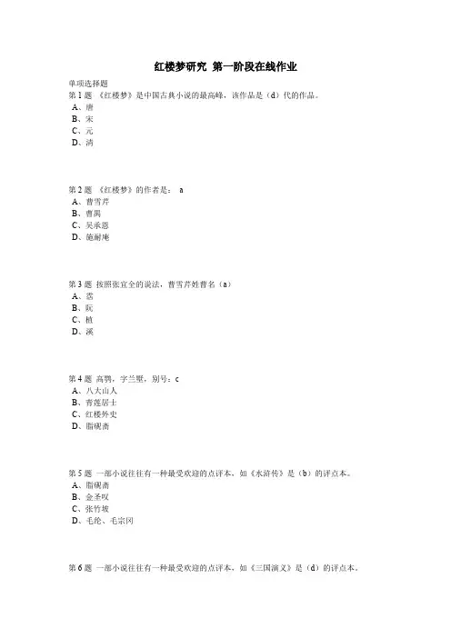 中国石油大学（北京）红楼梦研究第一次在线作业