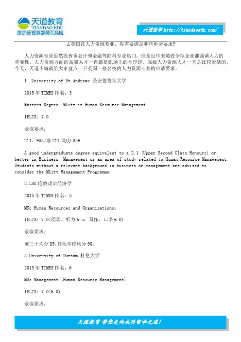 去英国读人力资源专业,你需要满足哪些申请要求