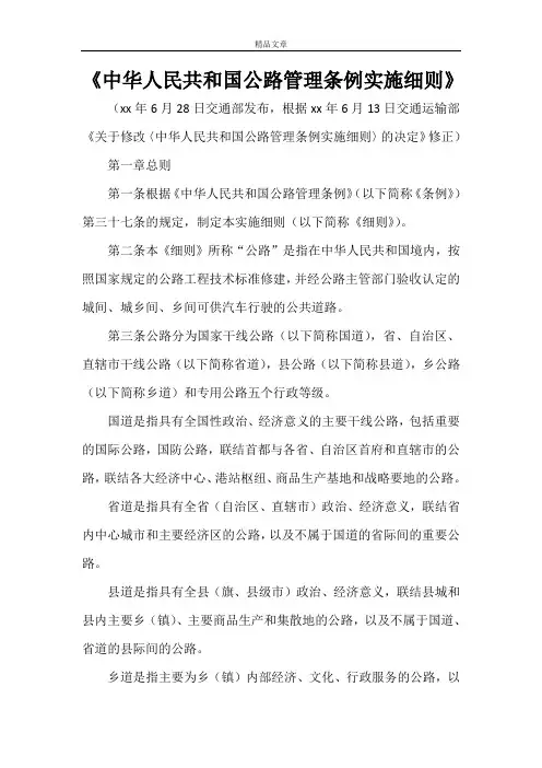 《中华人民共和国公路管理条例实施细则》