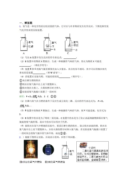 《好题》人教版初中9年级化学第二章简答题专项经典练习题(含解析)