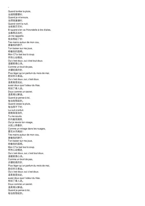 Quandjepenseàtoi-《每当我想起你》