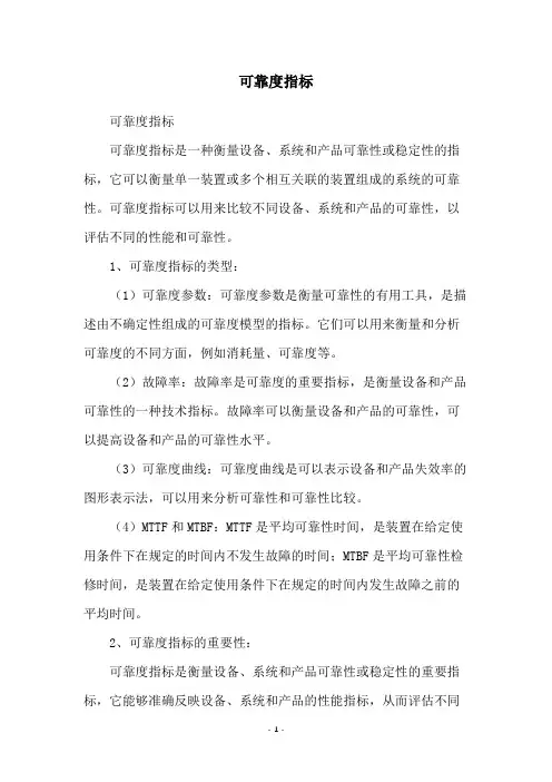 可靠度指标
