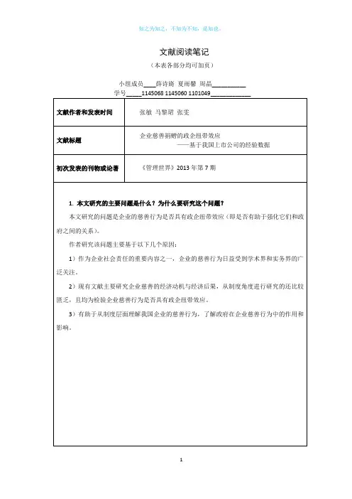 文献阅读笔记-表格 - 副本