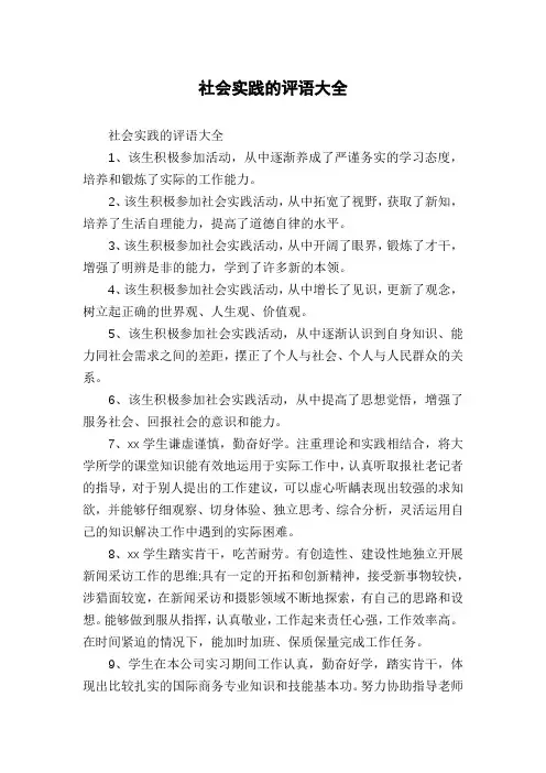 社会实践的评语大全