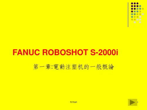 注塑机操作说明书