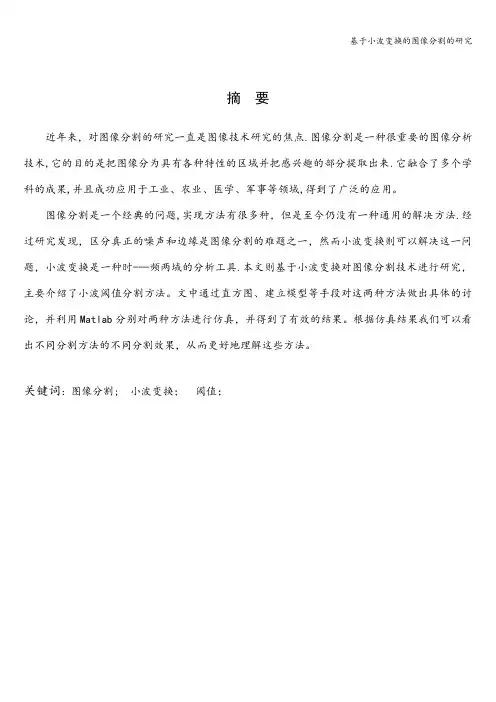 基于小波变换的图像分割的研究