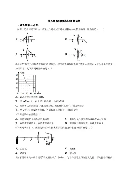 2020年人教版初中物理八年级上册第五章《透镜及其应用》测试卷