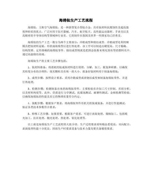 海绵钛生产工艺流程