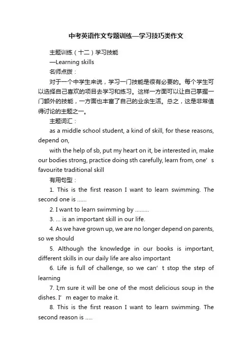 中考英语作文专题训练—学习技巧类作文