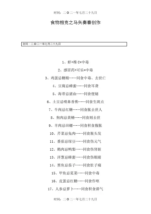 食物相克大全
