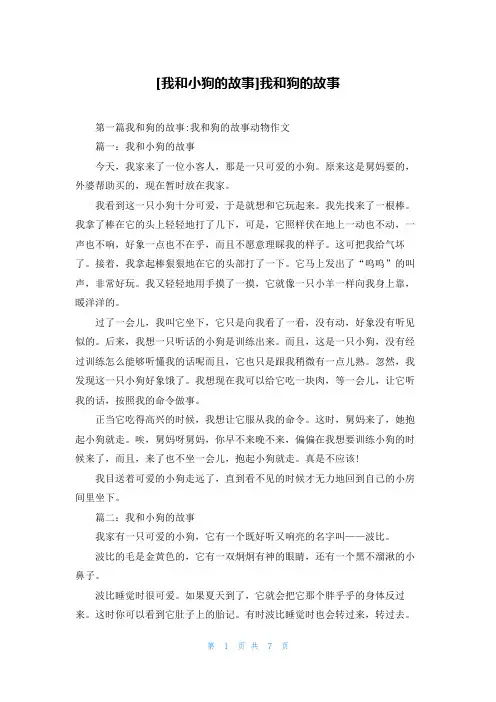 [我和小狗的故事]我和狗的故事