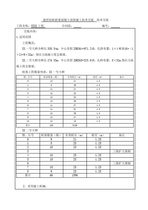 桩基混凝土灌注技术交底