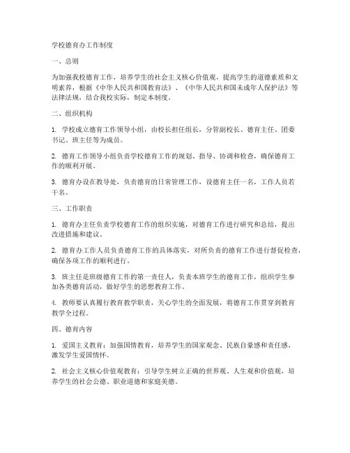 学校德育办工作制度