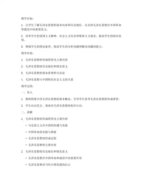 大学生讲毛概课教案