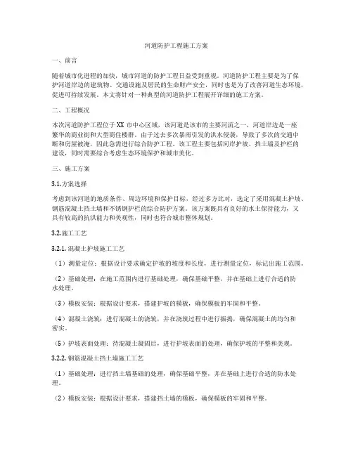 河道防护工程施工方案