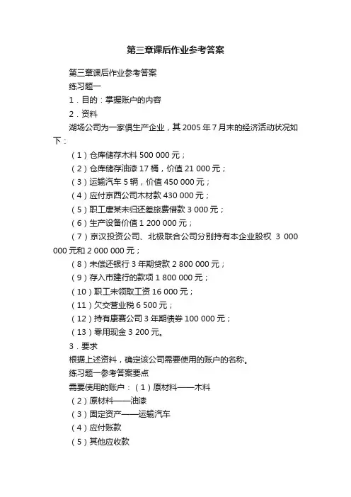 第三章课后作业参考答案