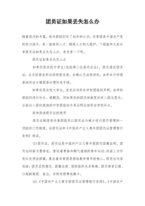 团员证如果丢失怎么办