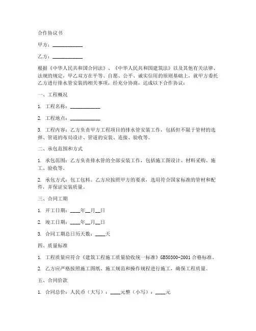 排水管安装合作协议书范本