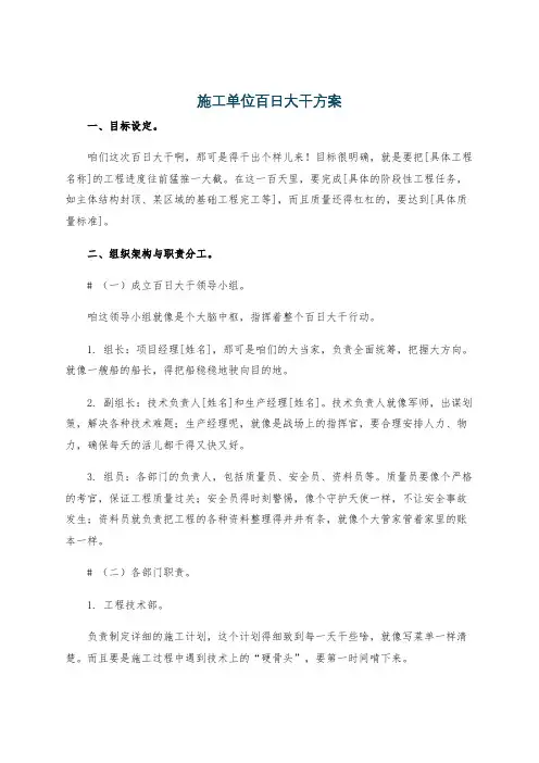 施工单位百日大干方案
