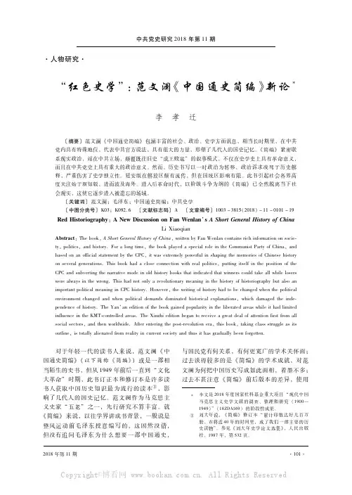 “红色史学”：范文澜《中国通史简编》新论