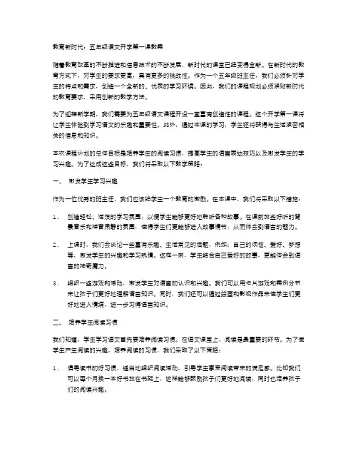 教育新时代：五年级语文开学第一课教案