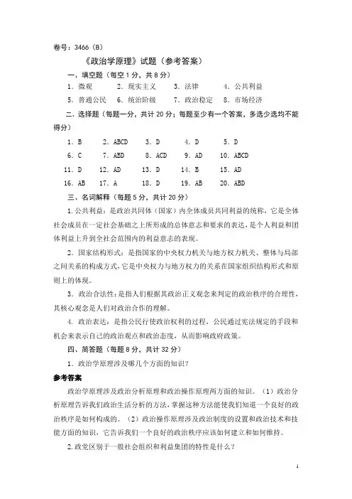 政治学原理试题(参考答案)