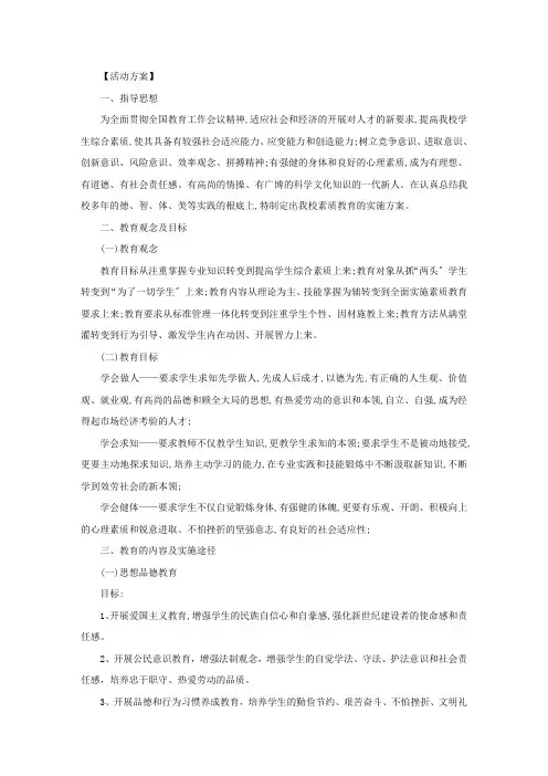 素质教育实施方案素质教育实施方案精选