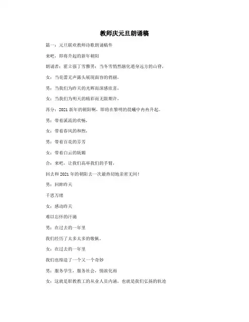 教师庆元旦朗诵稿