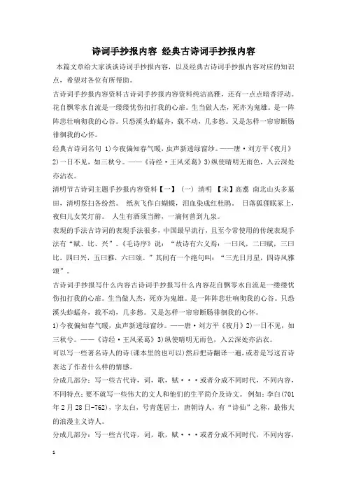 诗词手抄报内容 经典古诗词手抄报内容