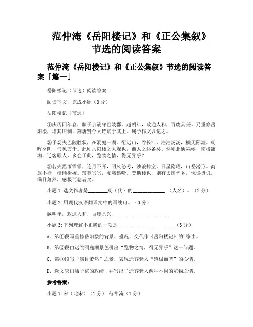 范仲淹《岳阳楼记》和《正公集叙》节选的阅读答案