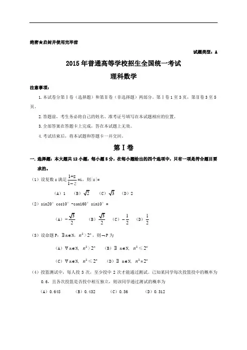 2015高考理科数学真题含答案(全国卷一)