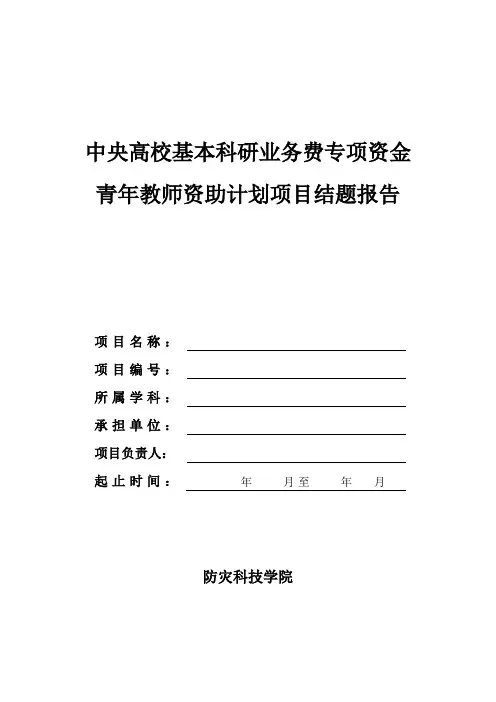 中央高校基本科研业务费专项资金