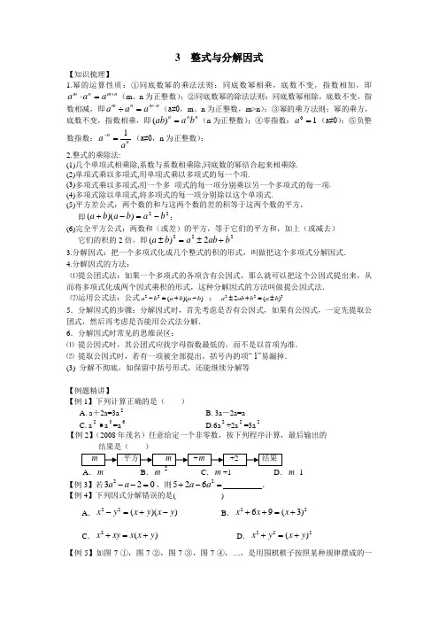 (二)整式、分式、二次根式