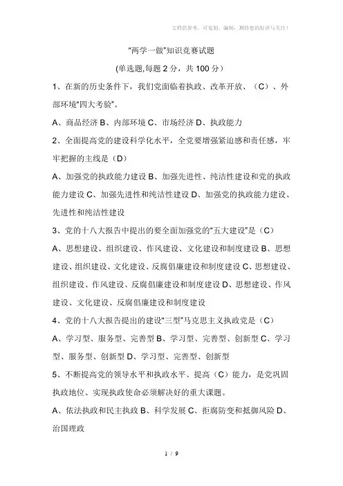 两学一做考试题及答案