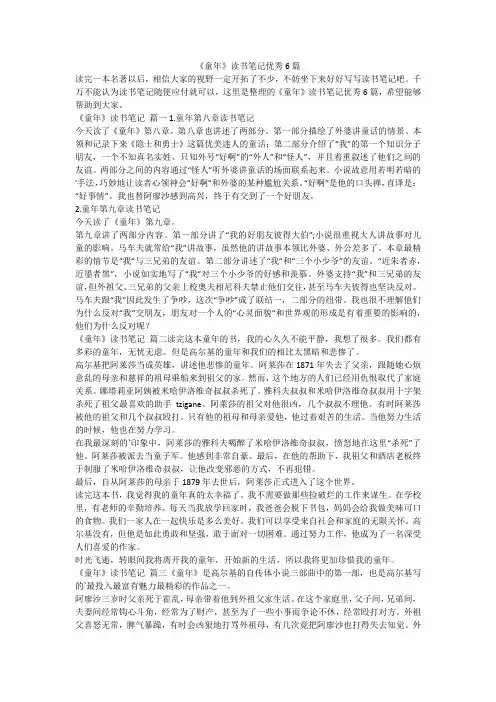 2023最新-《童年》读书笔记优秀6篇