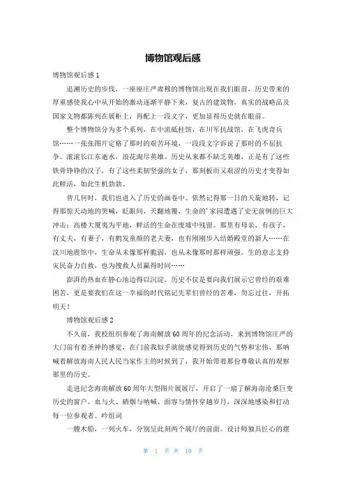 博物馆观后感