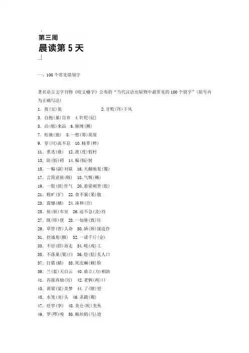 高一语文晨读+晚练：第三周第5天+晨读、晚练+Word版含答案.doc
