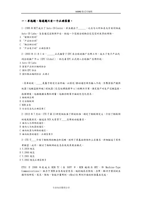 2018年系统集成项目经理继续教育推荐课程9题库(整合)
