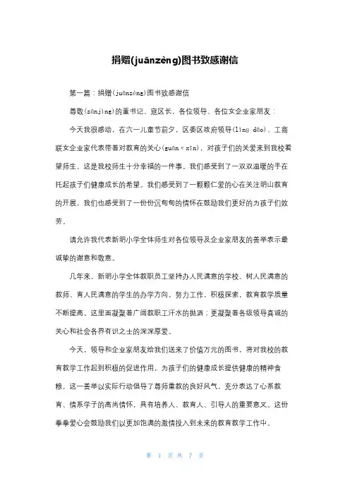 捐赠图书致感谢信