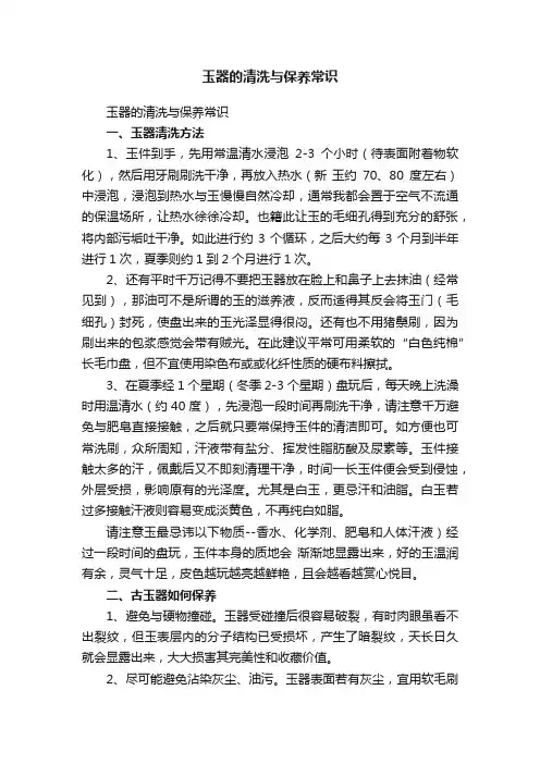 玉器的清洗与保养常识