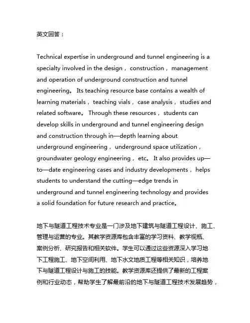 地下与隧道工程技术专业教学资源库