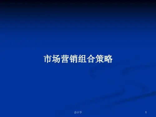 市场营销组合策略PPT学习教案