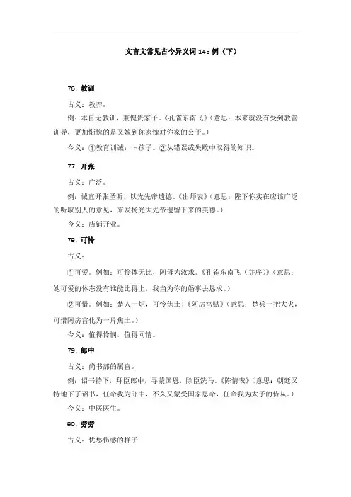 文言文常见古今异义词145例(下)