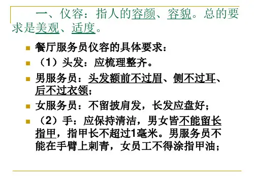 第二节仪容仪表仪态