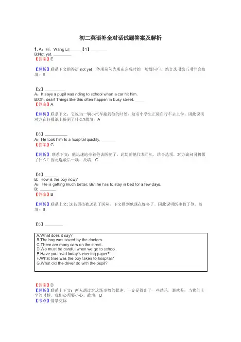 初二英语补全对话试题答案及解析

