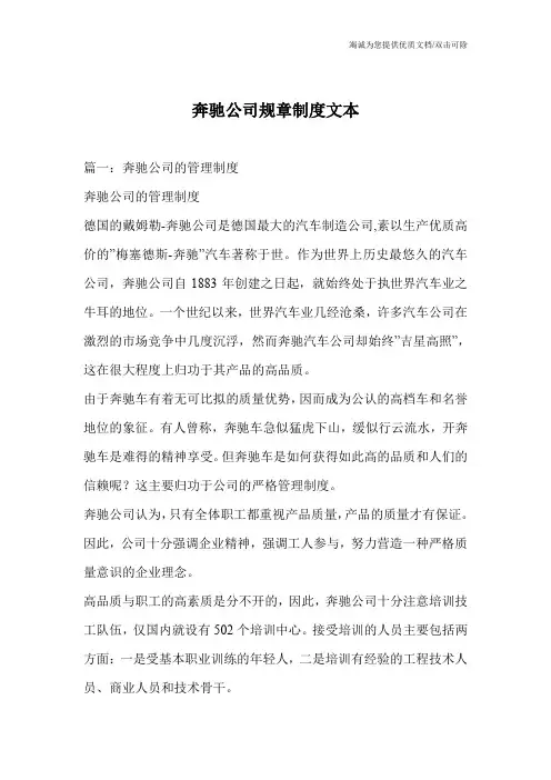 奔驰公司规章制度文本